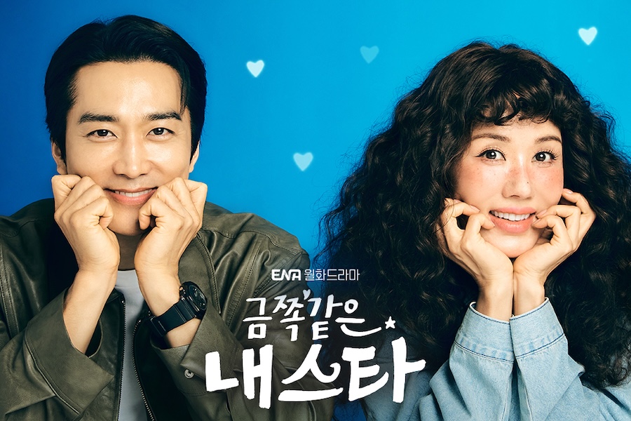 Uhm Jung Hwa And Song Seung Heon Mirror Each Other’s Smile In New Poster For “My Troublesome Star”